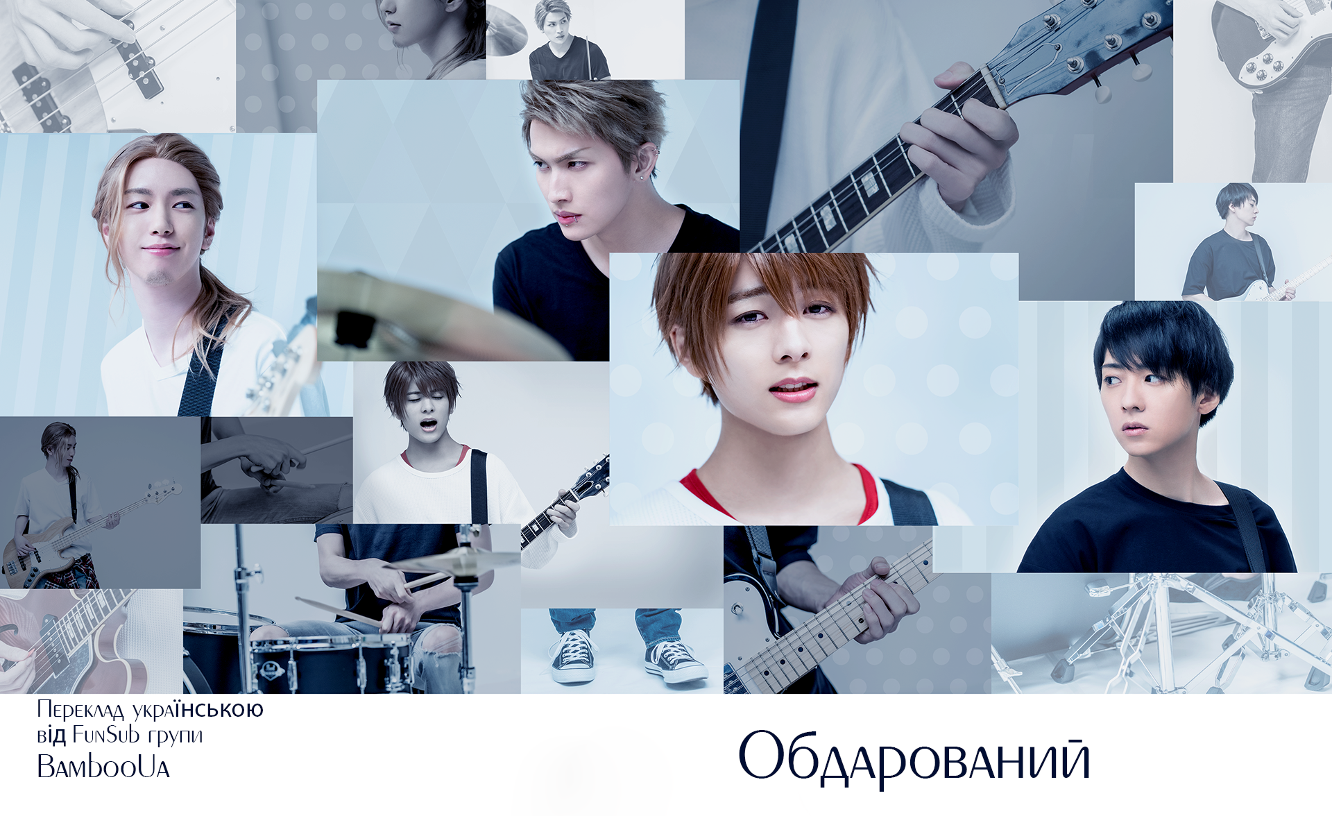 Обдарований