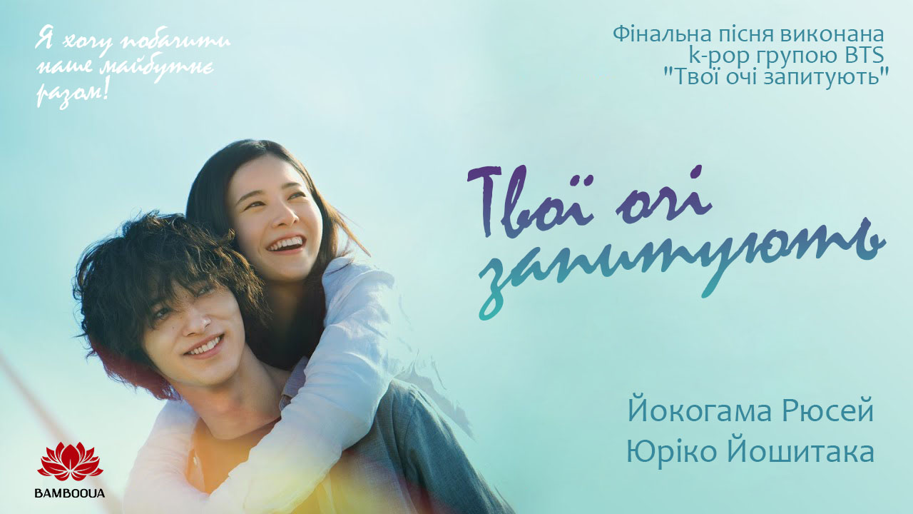 Твої очі запитують