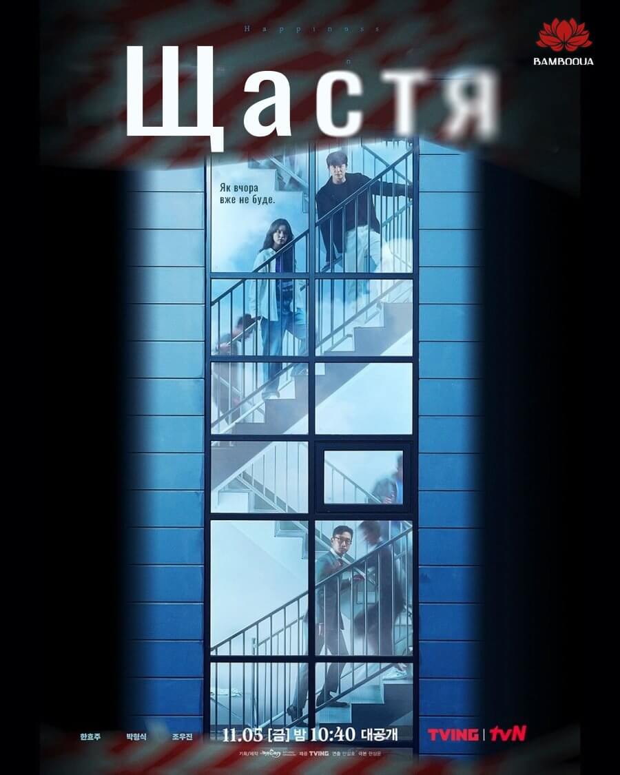 Щастя