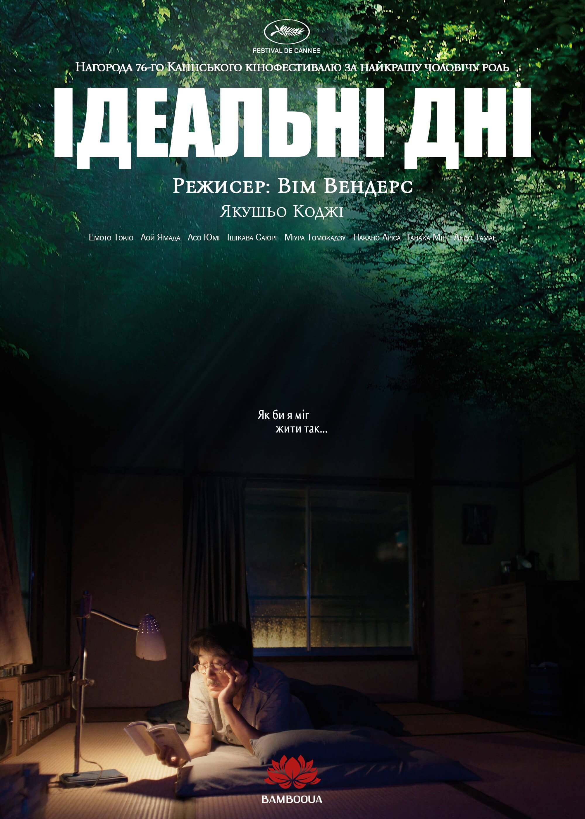 Ідеальні дні