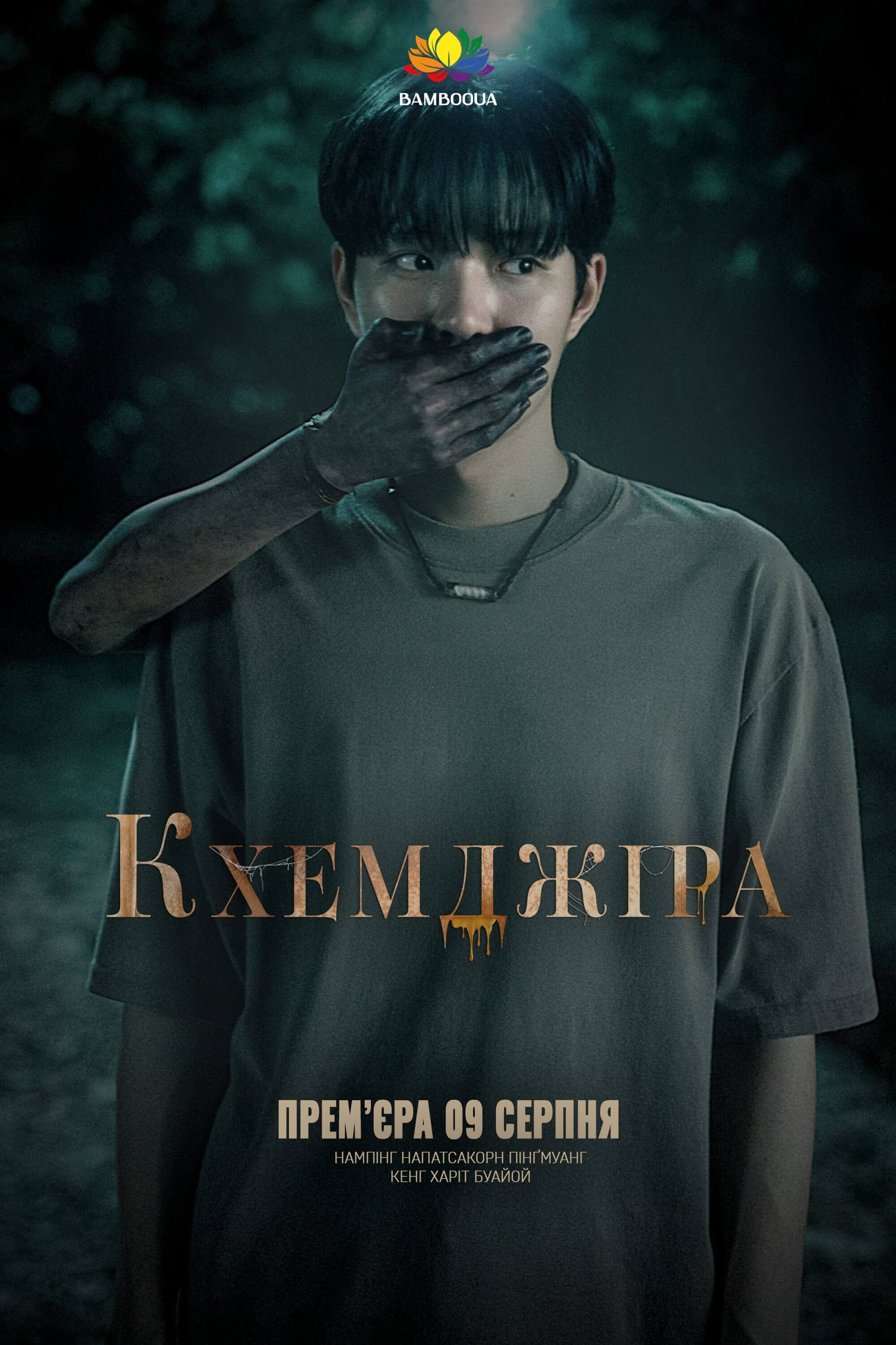 Кхемджіра