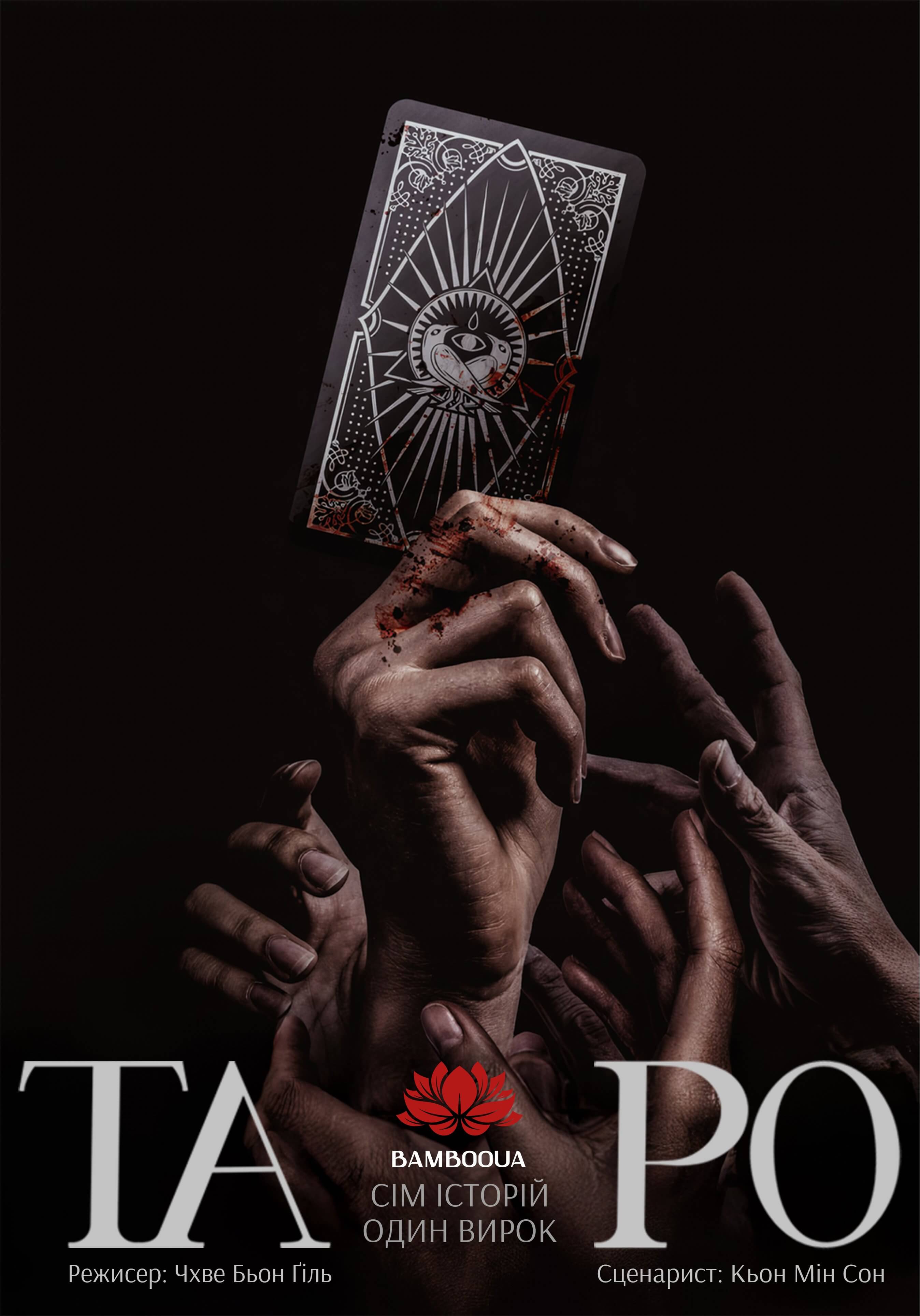 Таро: історія 7 карт