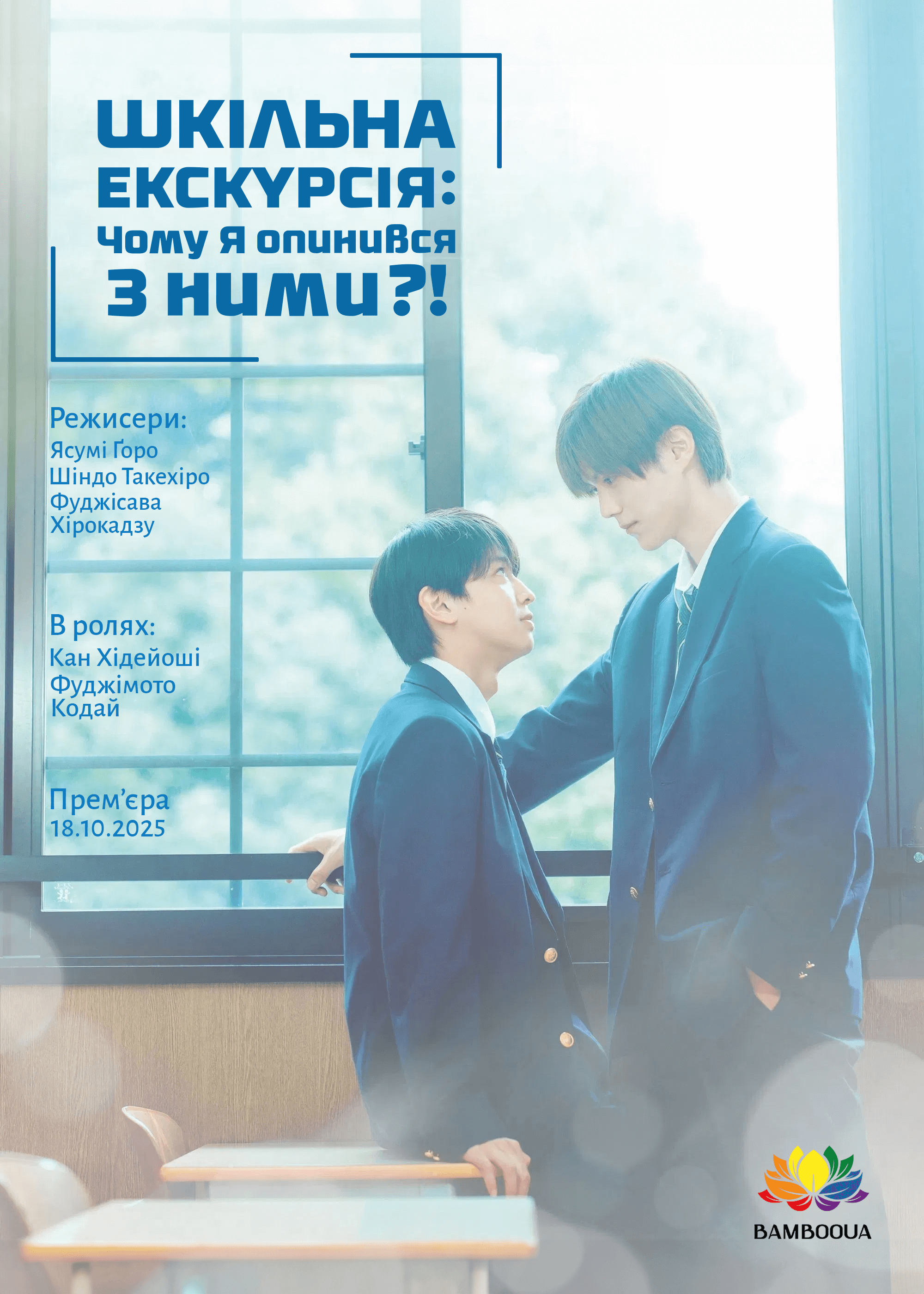 Шкільна екскурсія