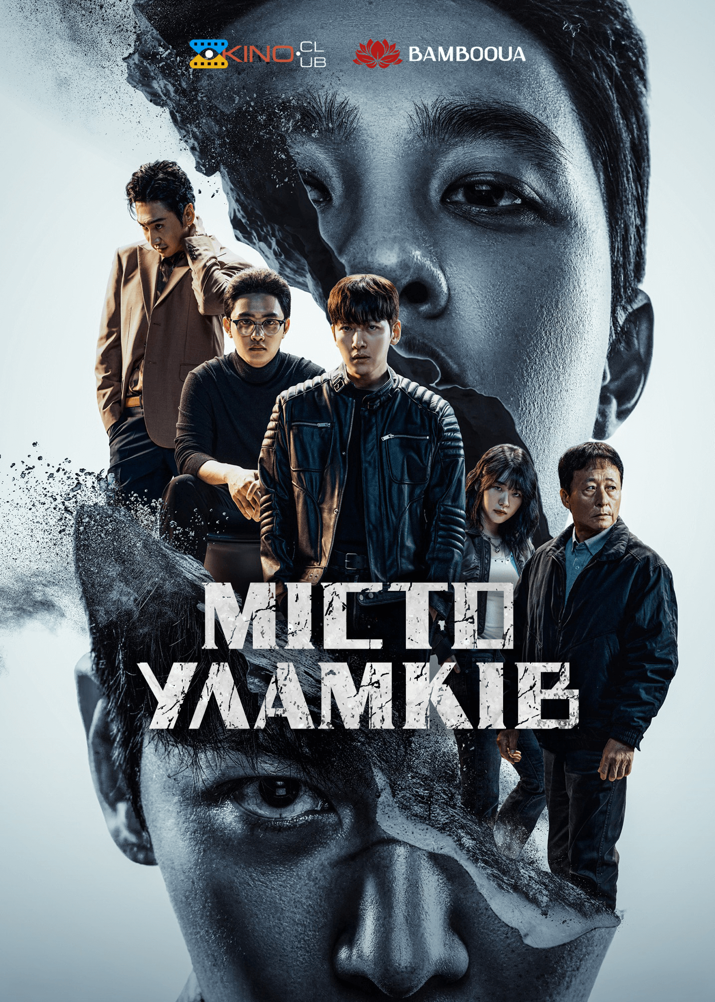 Місто уламків