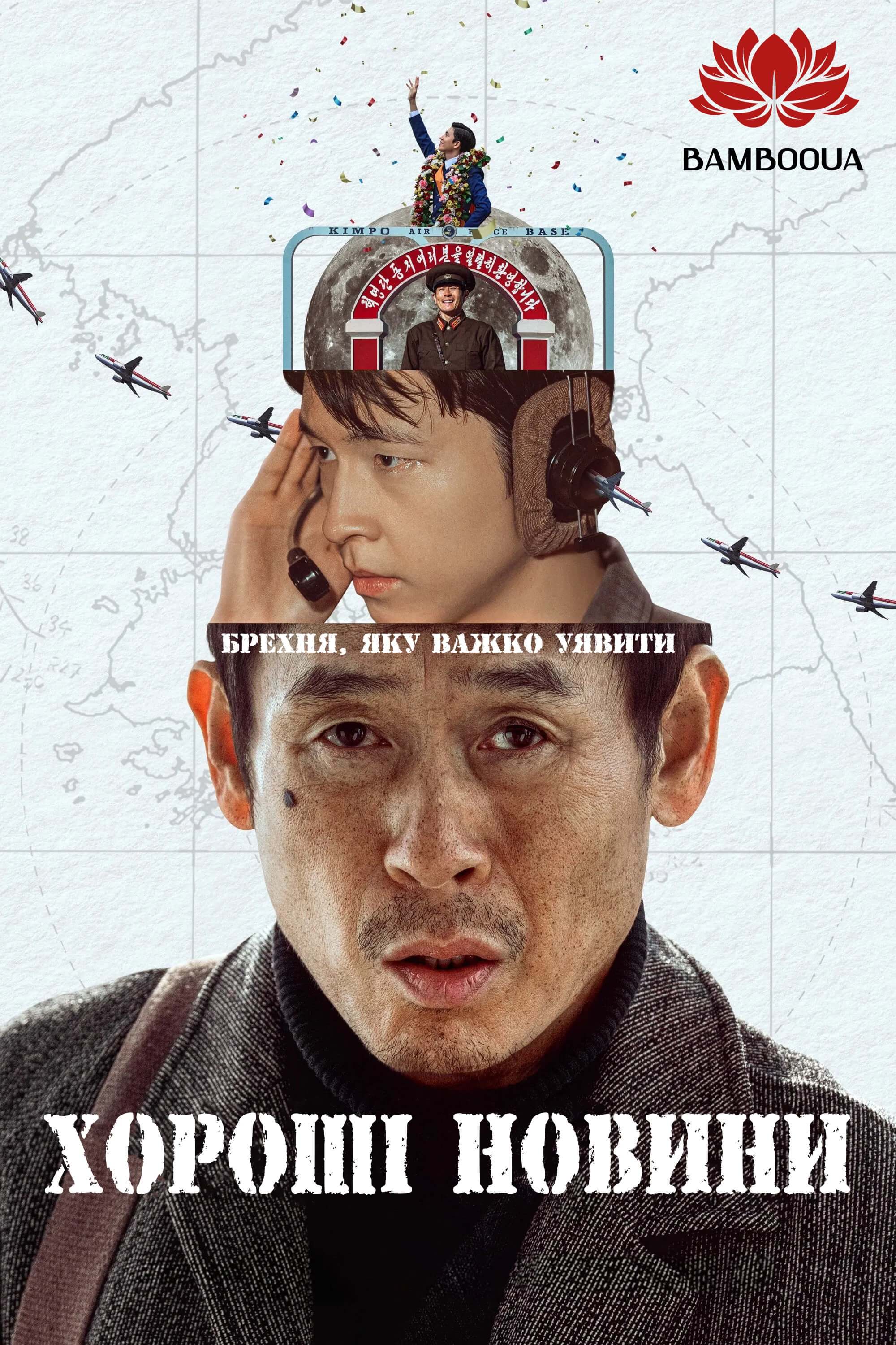 Хороші новини