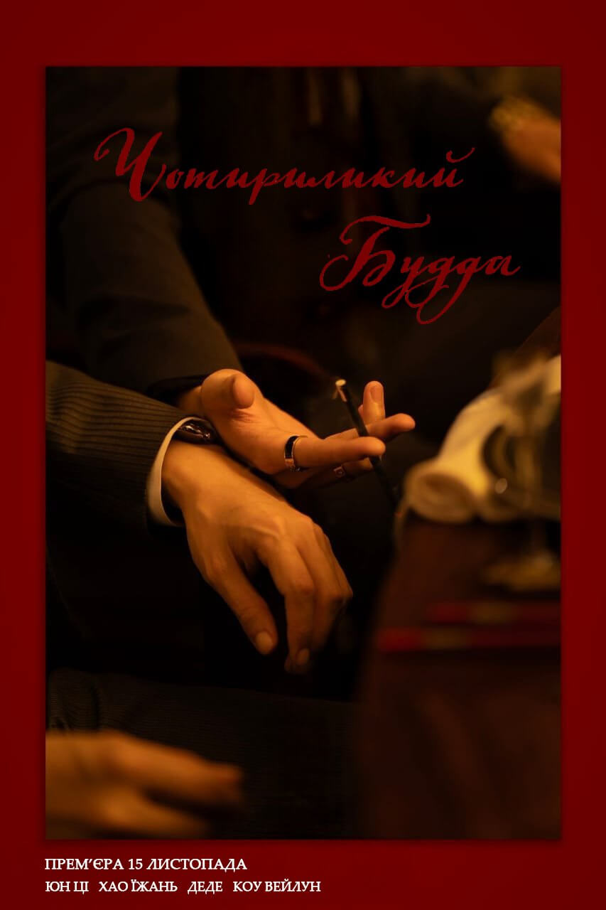 Чотириликий Будда