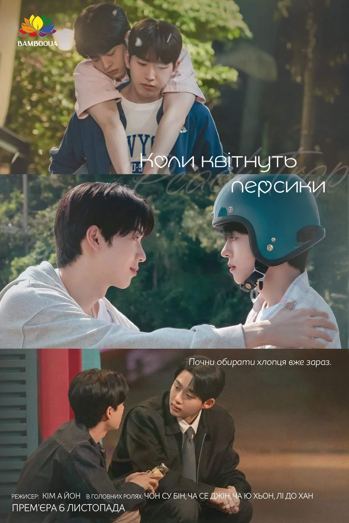 Коли квітнуть персики