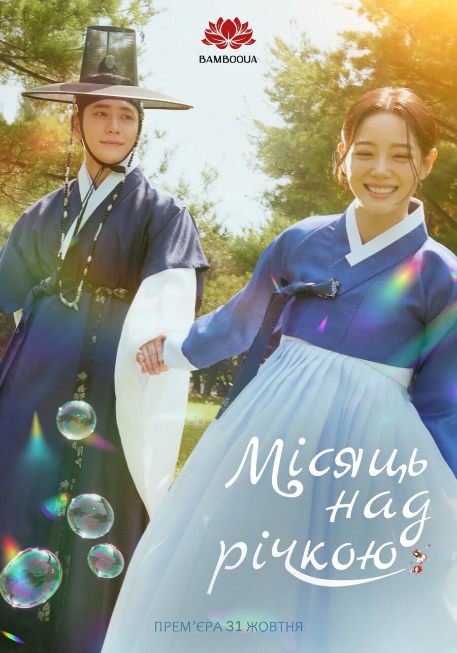 Місяць над річкою