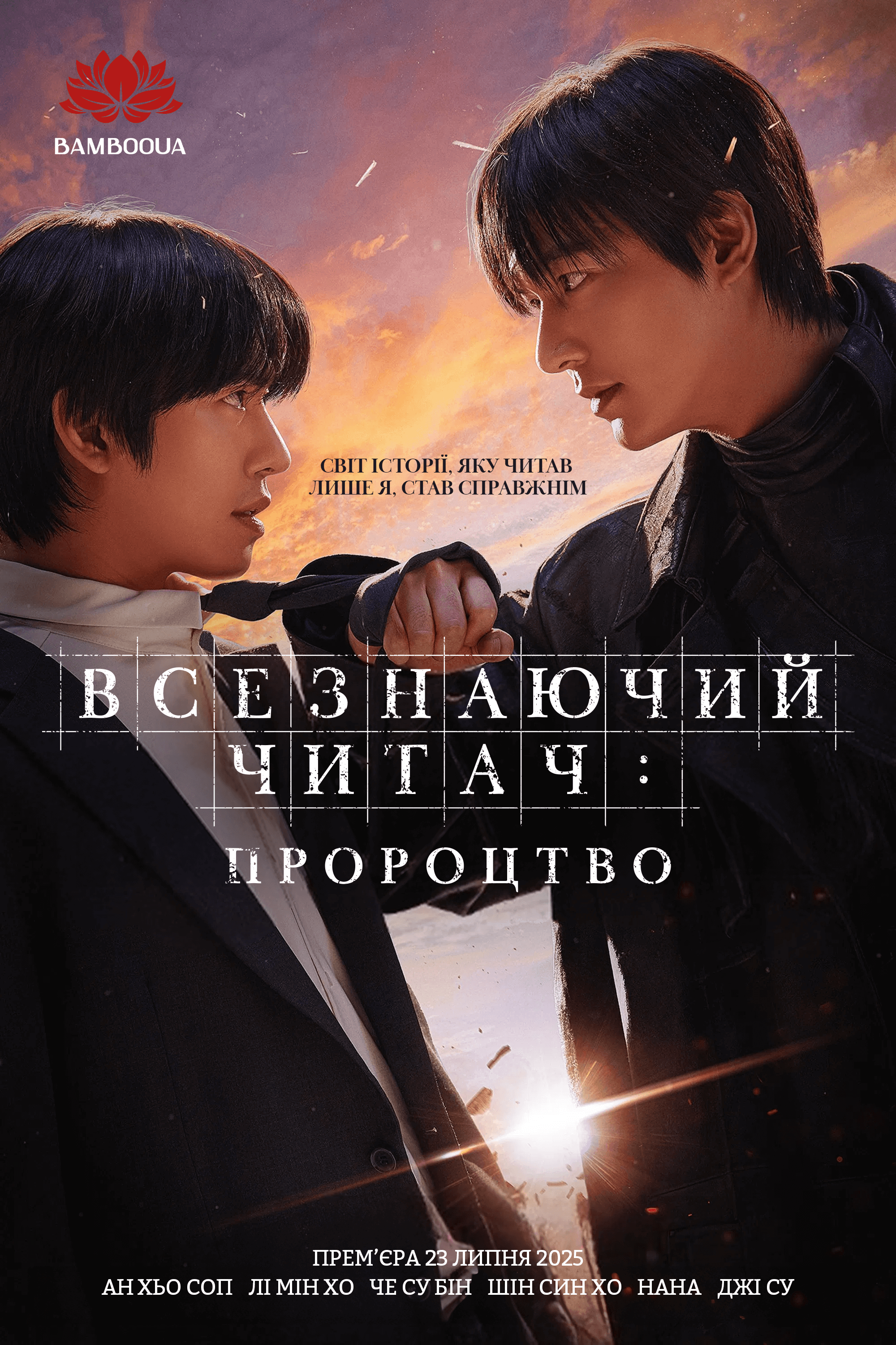 Всезнаючий читач: пророцтво