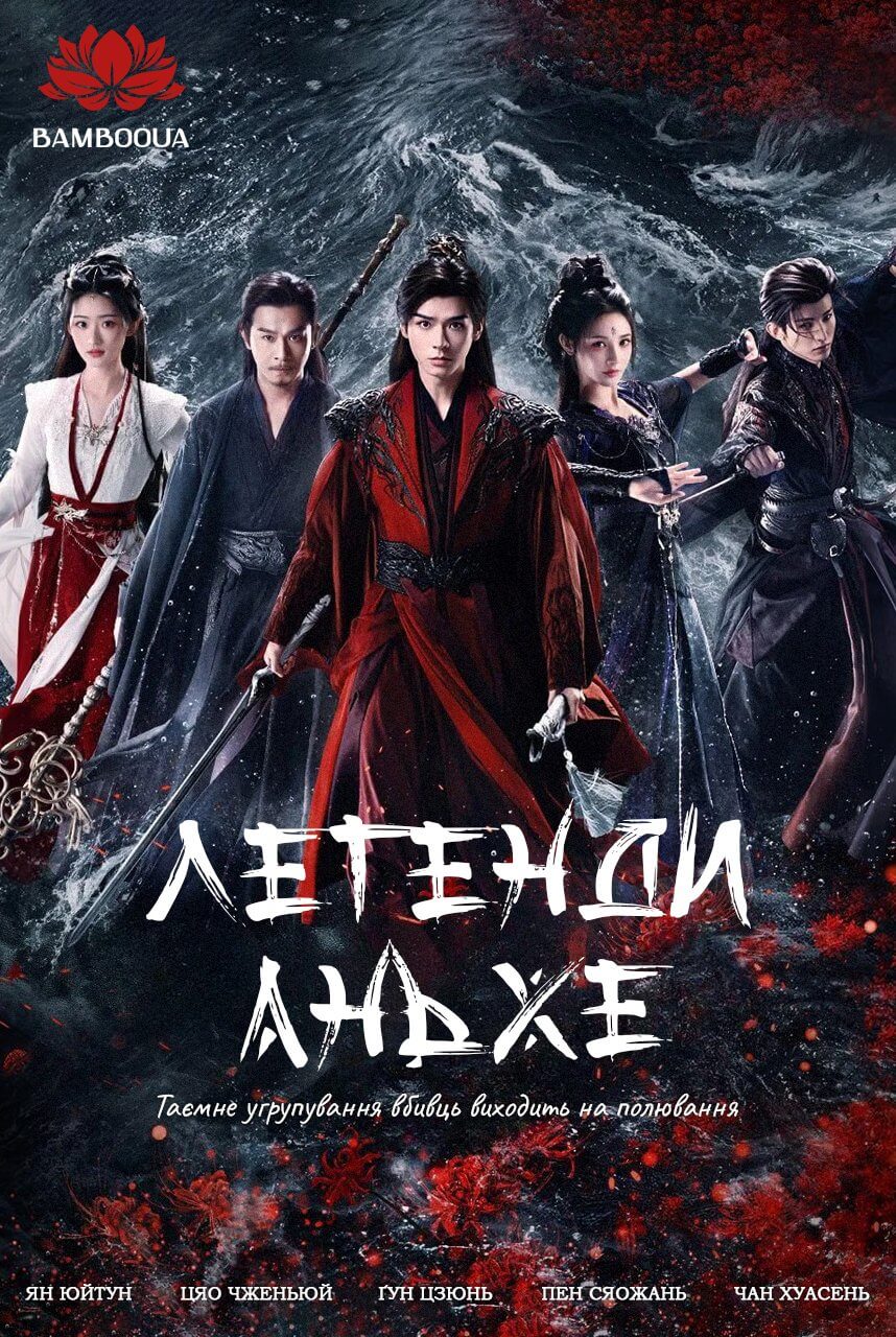 Легенди Аньхе