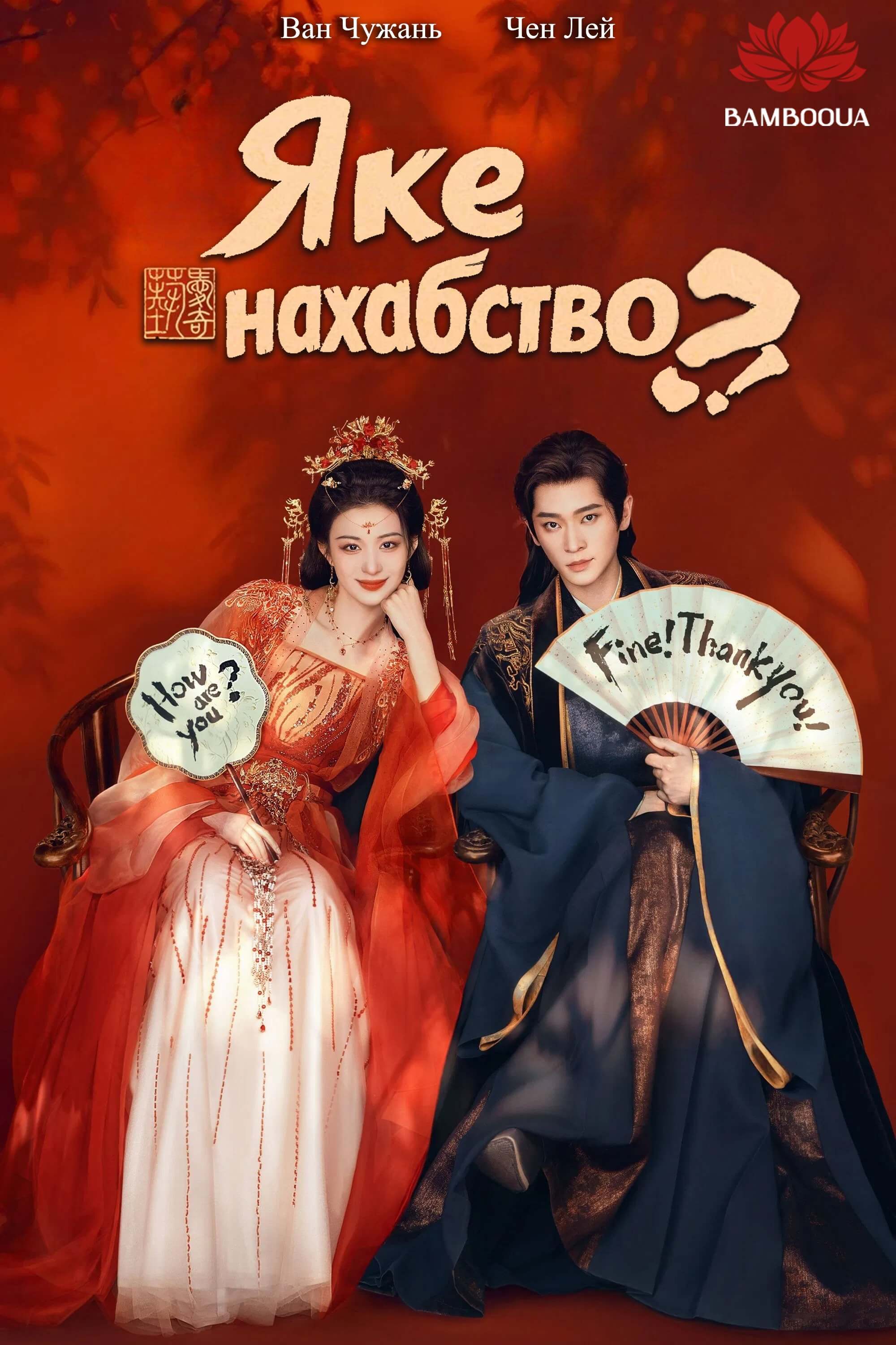 Яке нахабство?!