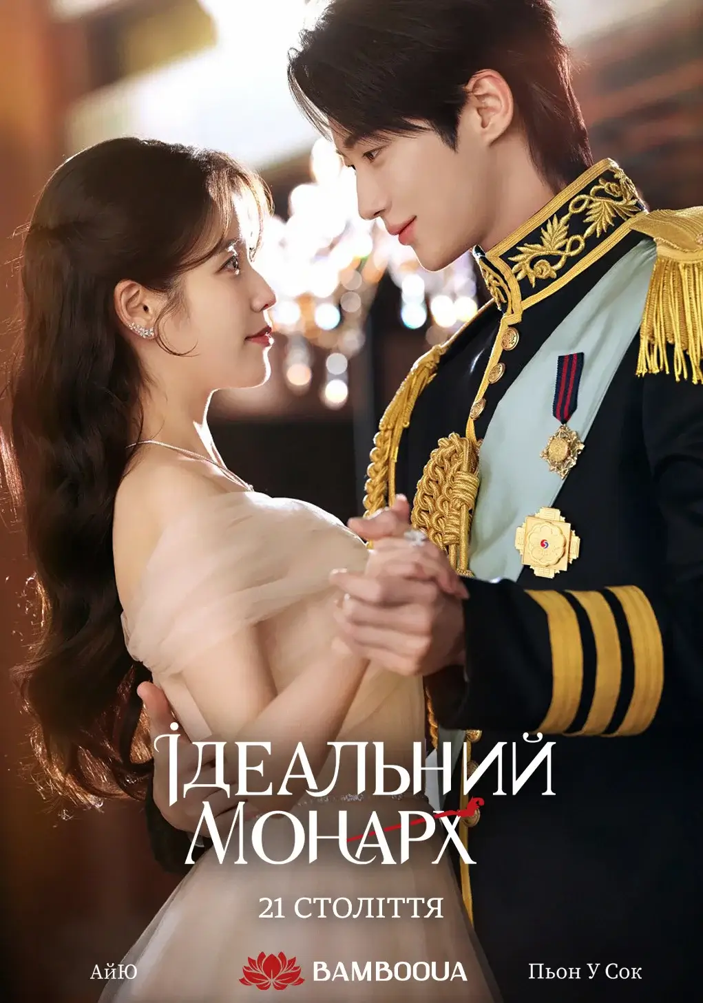 Ідеальний монарх