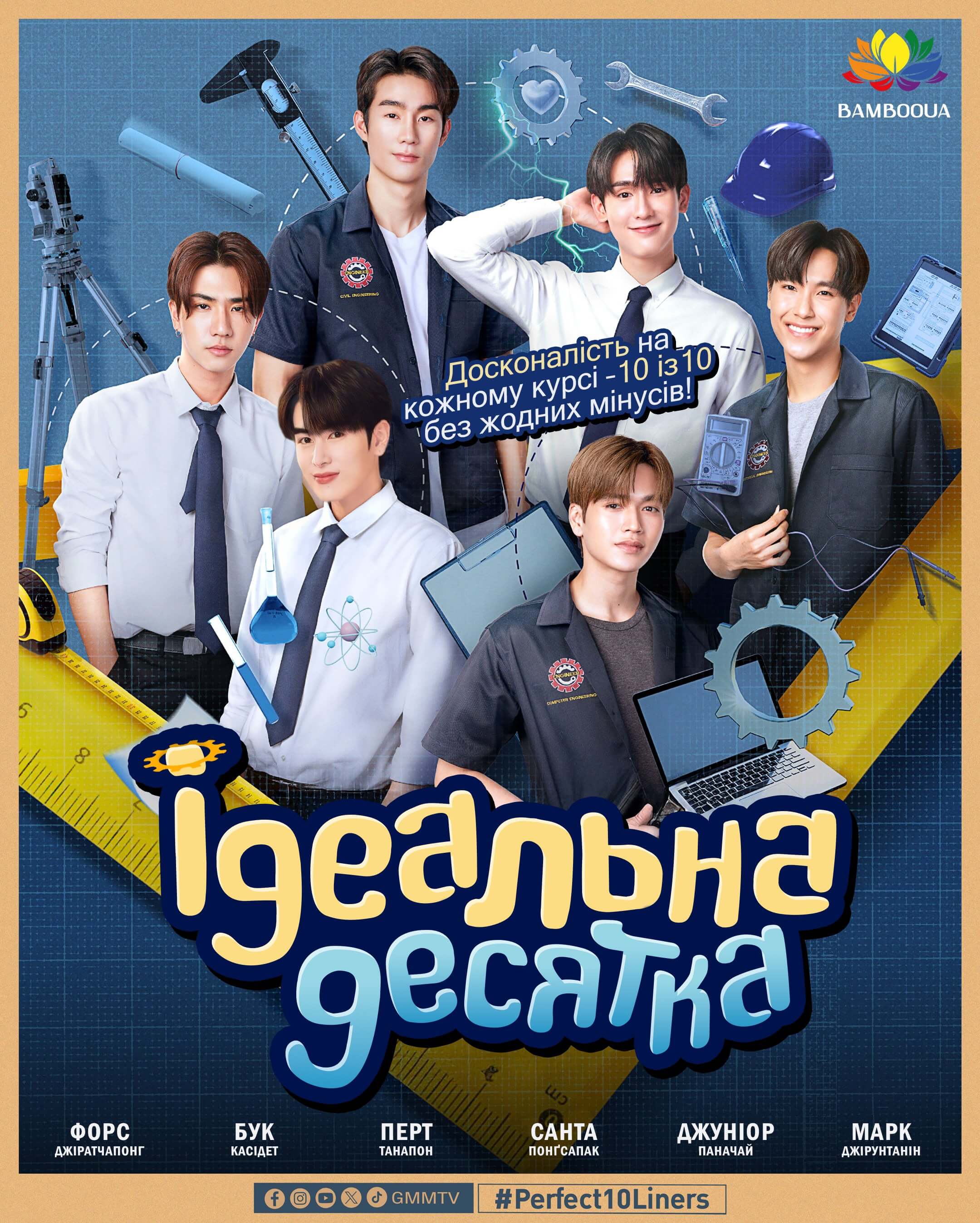 Ідеальна десятка