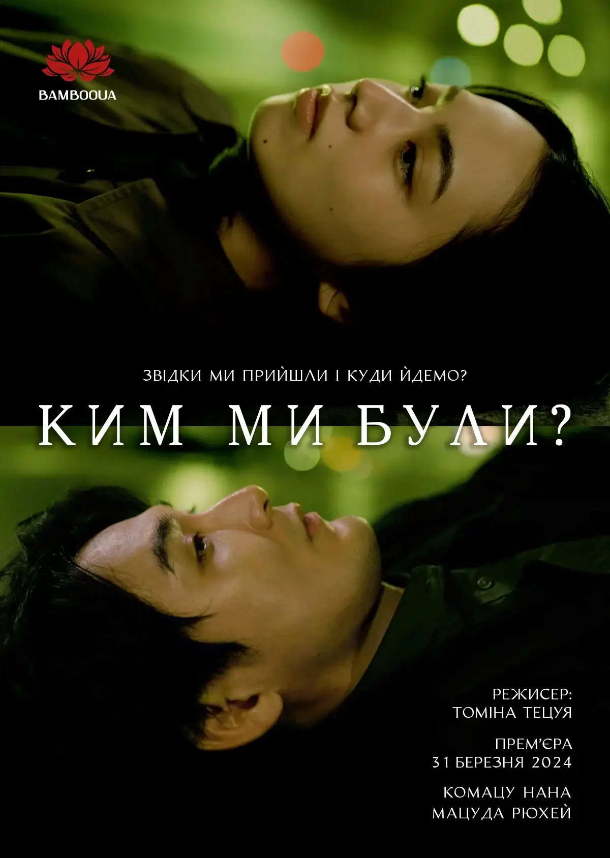 Ким ми були?