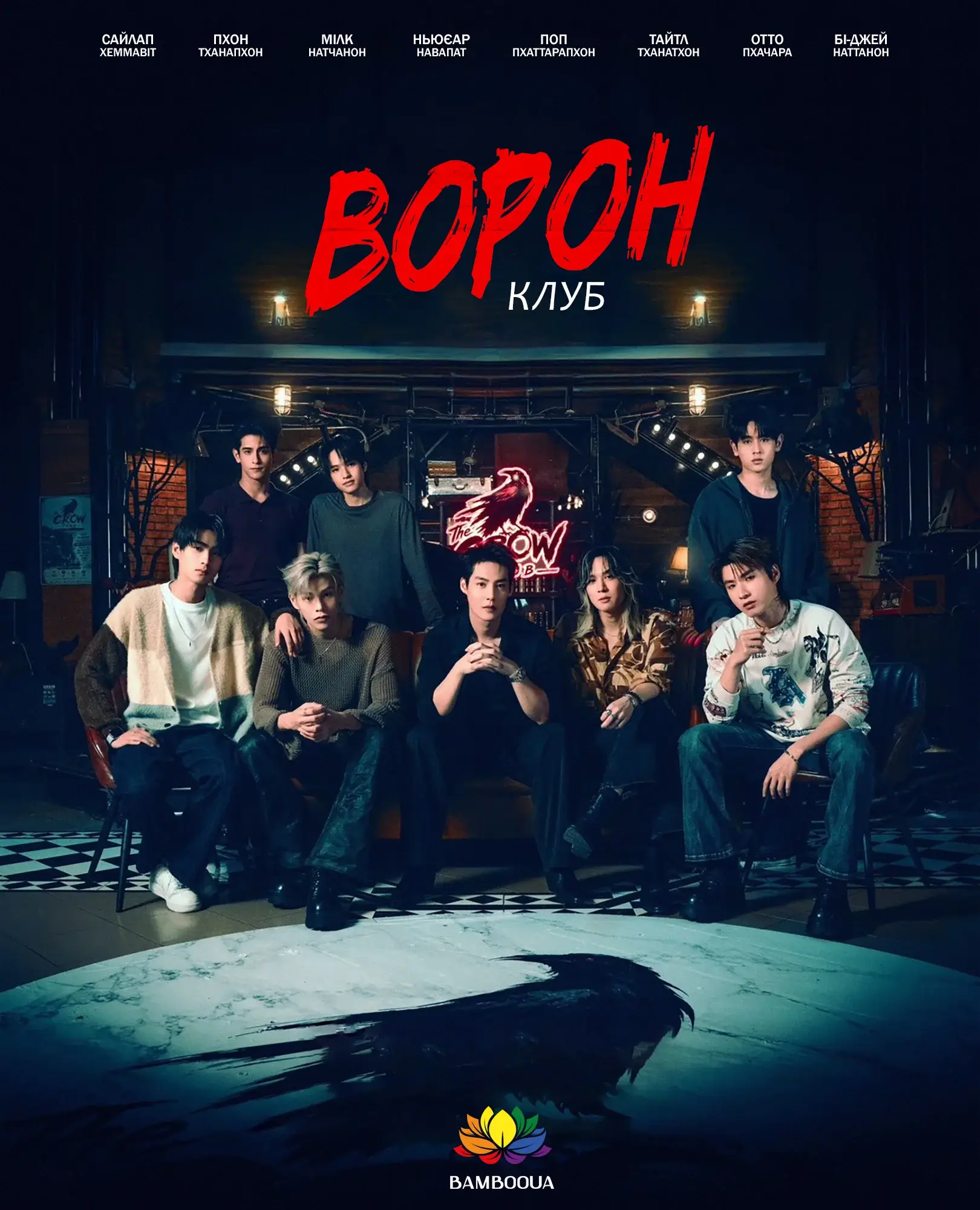Клуб "Ворон"