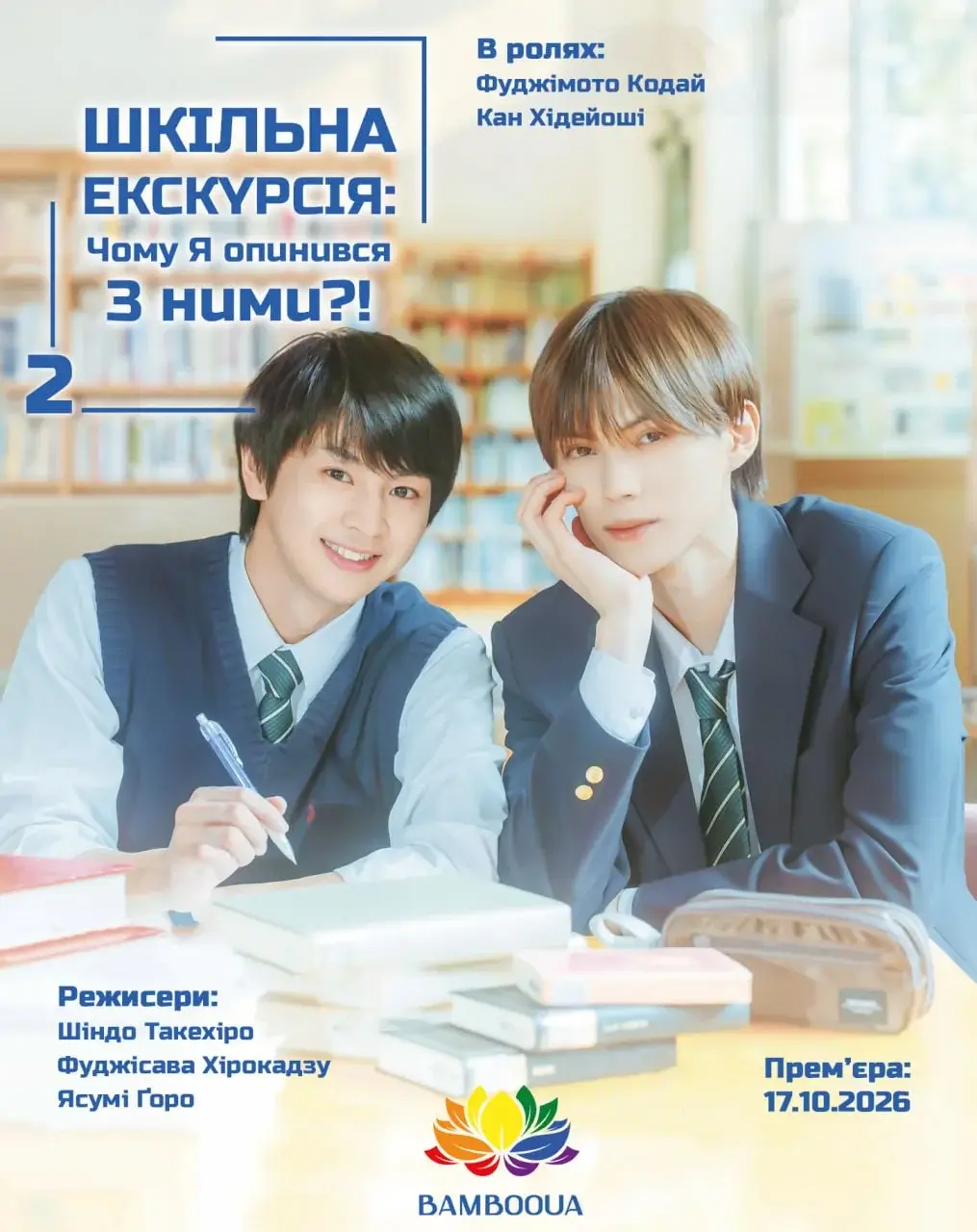 Шкільна екскурсія 2